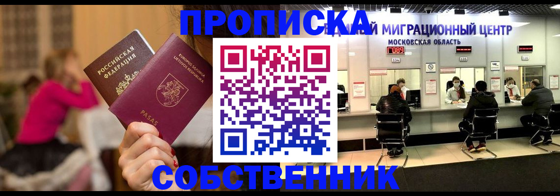 прописка законно в Переславль-Залесском